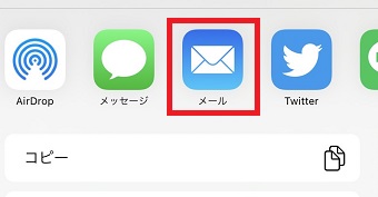 『メール』をタップ