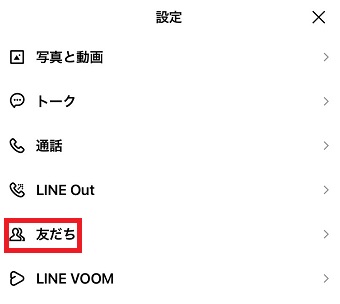 『友だち』をタップ