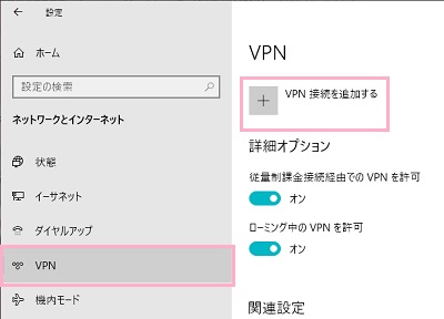 「VPN」→右ペインの「VPN接続を追加する」をクリック