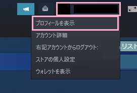プロフィール名をクリック→「プロフィールを表示」をクリック