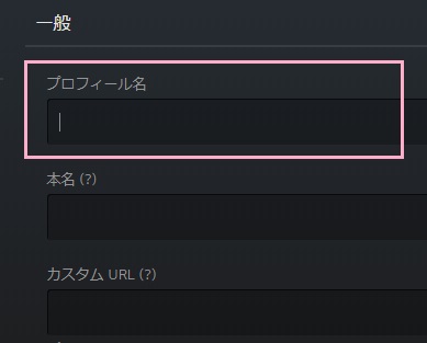 プロフィールの編集画面