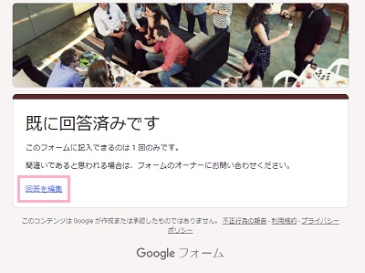 「回答を編集」をクリック