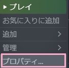 「プロパティ」をクリック