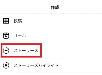 『ストリーズ』をタップ