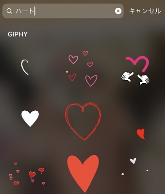 気に入ったデザインのハートをタップして選択