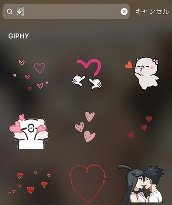 『愛』と検索して出てきたハートのGIFスタンプ