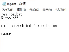 「log.bat」の中身
