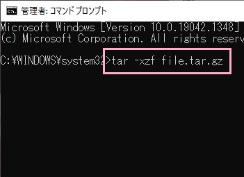 「tar -xzf (ファイル名).tar.gz」と入力してEnterキーを押す