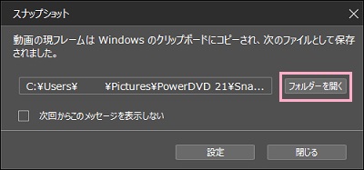 「フォルダーを開く」ボタンをクリック