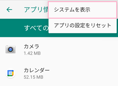 「システムを表示」をタップ