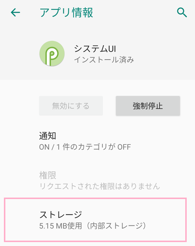「ストレージ」をタップ
