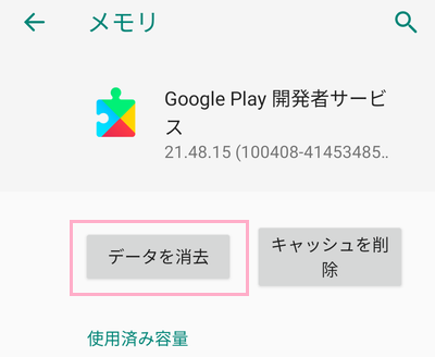 「データを消去」をタップ