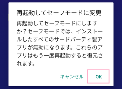 「OK」をタップ