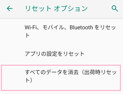 「すべてのデータを消去（出荷時リセット）」をタップ