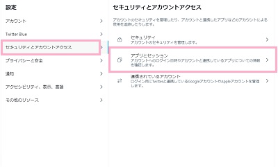 「セキュリティとアカウントアクセス」をクリック→「アプリとセッション」をクリック