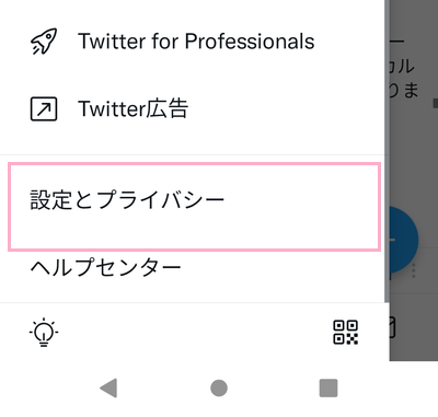 「設定とプライバシー」をタップ