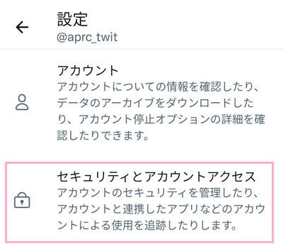 「セキュリティとアカウントアクセス」をタップ