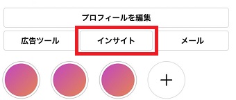 『インサイト』をタップ