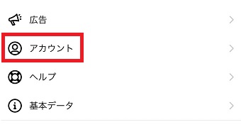 『アカウント』をタップ