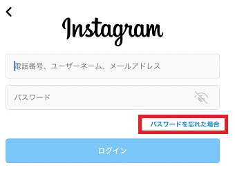 『パスワードを忘れた場合』をタップ