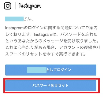 『パスワードをリセット』をタップ