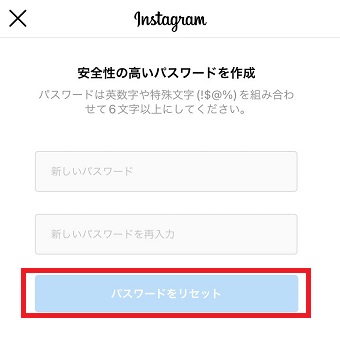 新しいパスワードを入力し『パスワードをリセット』をタップ