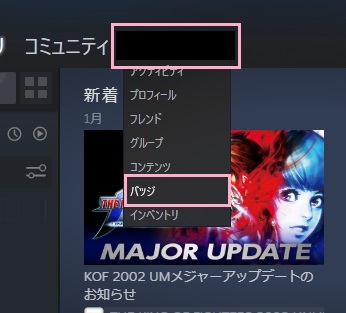 プロフィール名をクリック→「バッジ」をクリック
