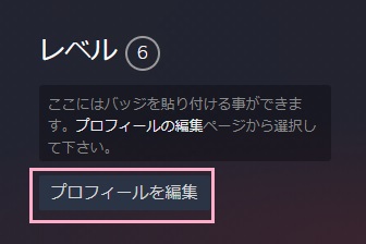 「プロフィールを編集」ボタンをクリック
