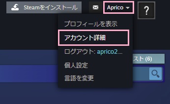 プロフィール名をクリック→「アカウント詳細」をクリック