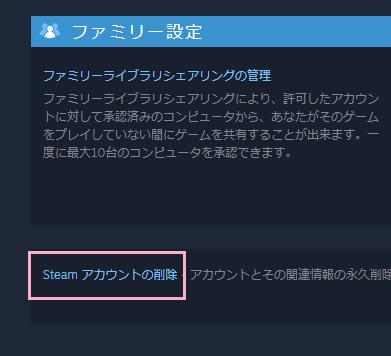 「Steamアカウントの削除」をクリック