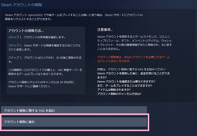 「アカウント削除に進む」ボタンをクリック