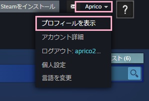 プロフィール名をクリック→「プロフィールを表示」をクリック
