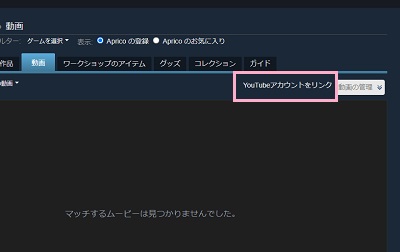 「YouTubeアカウントをリンク」をクリック