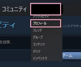 「プロフィール」をクリック