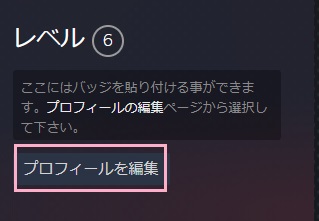 「プロフィールを編集」ボタンをクリック