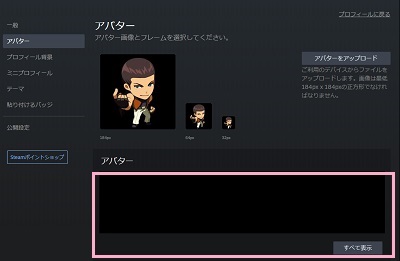 「アバター」から使いたいアバターを選択