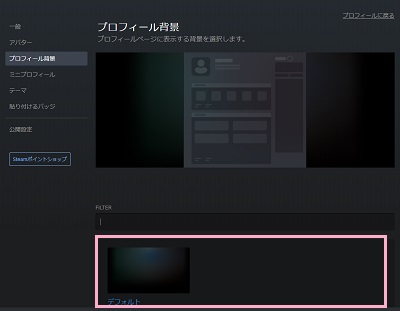 所持している背景を設定することができる