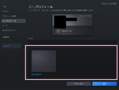 ミニプロフィールに表示する背景を設定
