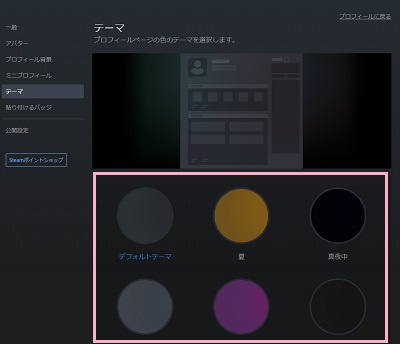 プロフィールページの色のテーマを選択