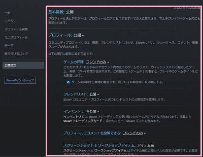 「公開設定」では、自分の情報を公開する範囲を選択できる