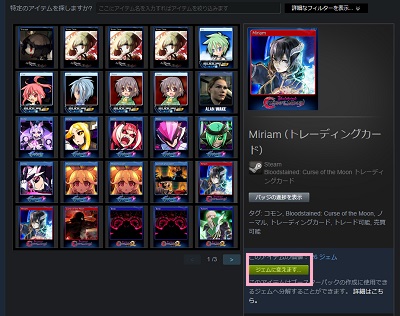 「ジェムに変えます」ボタンをクリック