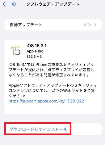 『ダウンロードしてインストール』をタップ