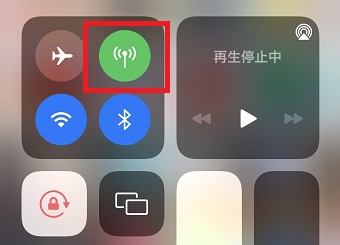 コントロールセンターの緑色のアンテナマーク
