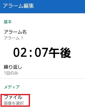 『ファイル』をタップ