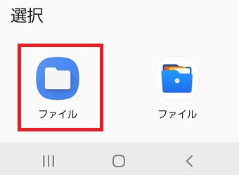 使いたい動画が入っている『ファイル』をタップ
