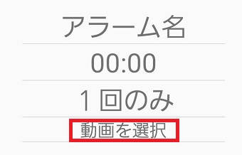 『動画を選択』をタップ