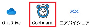 『CoolAlarm』アイコンをタップ