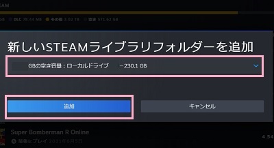 プルダウンメニューからDドライブを選択し「追加」ボタンをクリック