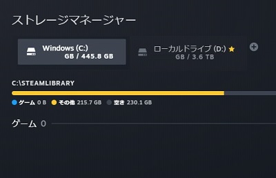 ゲームのインストール先ドライブとしてCドライブ・Dドライブが使えるようになった