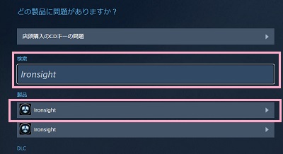 「検索」欄に「Ironsight」と入力→表示されたIronsightをクリック